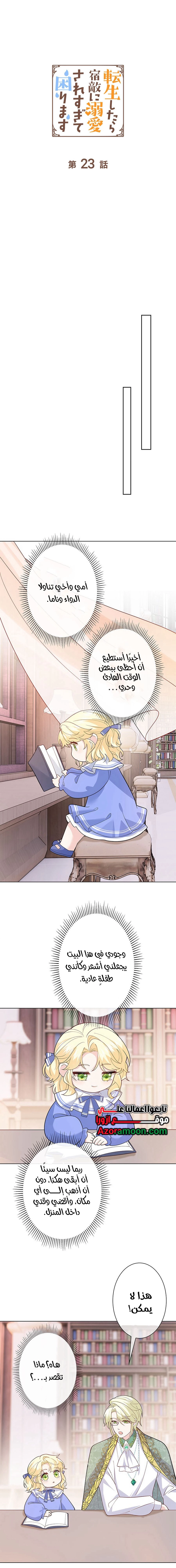 Read Reincarnated and Spoiled by My Arch-Enemy AR Manga Online