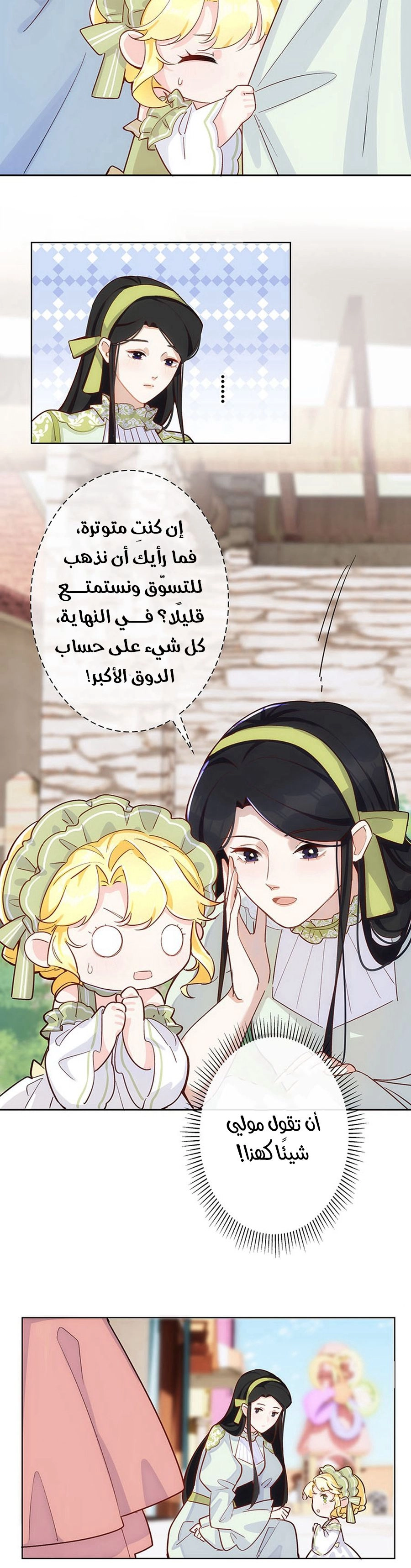 Read Reincarnated and Spoiled by My Arch-Enemy AR Manga Online