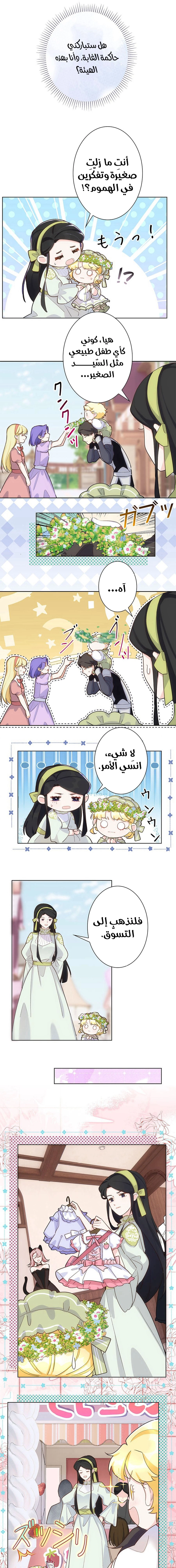 Read Reincarnated and Spoiled by My Arch-Enemy AR Manga Online