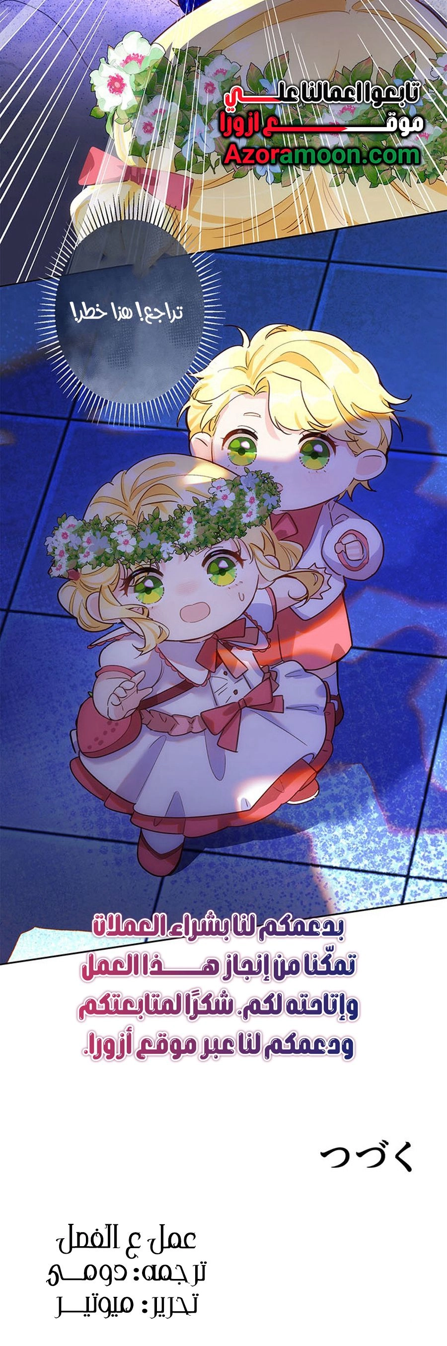 Read Reincarnated and Spoiled by My Arch-Enemy AR Manga Online