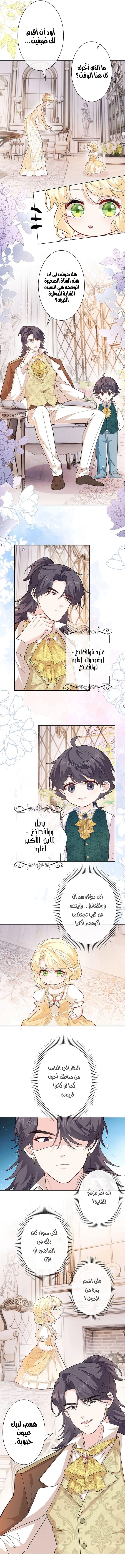 Read Reincarnated and Spoiled by My Arch-Enemy AR Manga Online