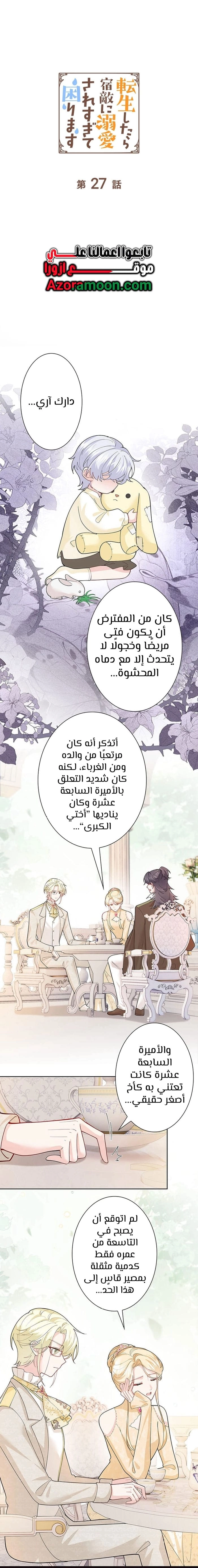 Read Reincarnated and Spoiled by My Arch-Enemy AR Manga Online