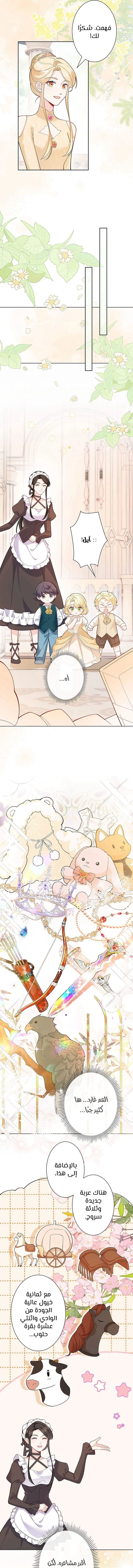 Read Reincarnated and Spoiled by My Arch-Enemy AR Manga Online