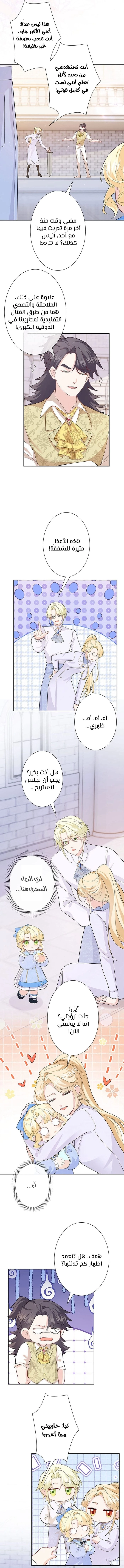 Read Reincarnated and Spoiled by My Arch-Enemy AR Manga Online