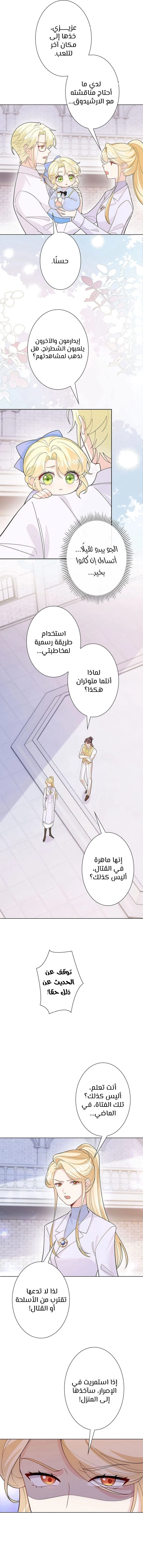 Read Reincarnated and Spoiled by My Arch-Enemy AR Manga Online