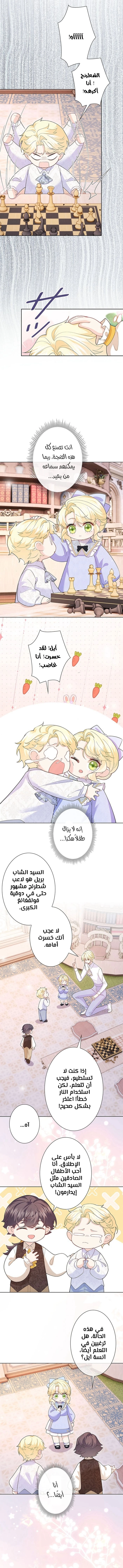 Read Reincarnated and Spoiled by My Arch-Enemy AR Manga Online