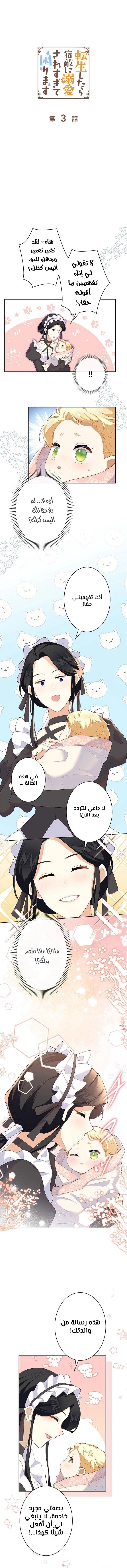 Read Reincarnated and Spoiled by My Arch-Enemy AR Manga Online