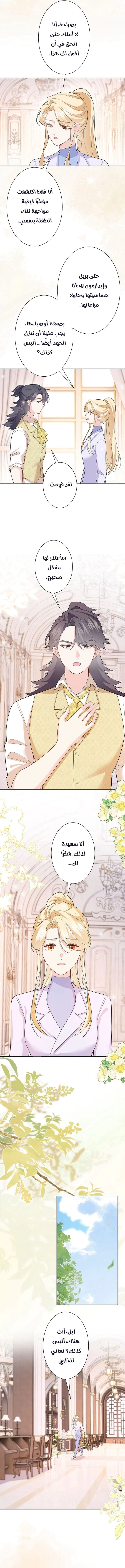 Read Reincarnated and Spoiled by My Arch-Enemy AR Manga Online