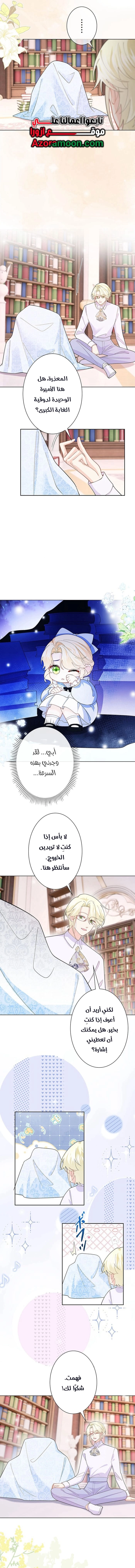 Read Reincarnated and Spoiled by My Arch-Enemy AR Manga Online