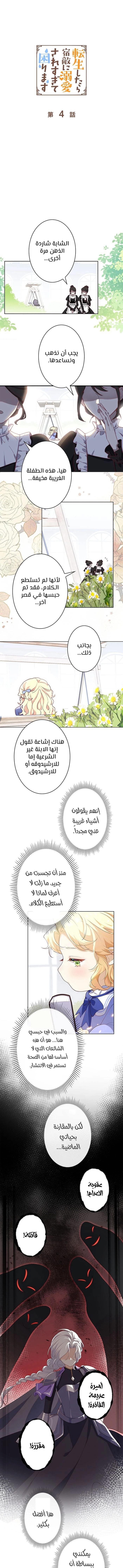 Read Reincarnated and Spoiled by My Arch-Enemy AR Manga Online