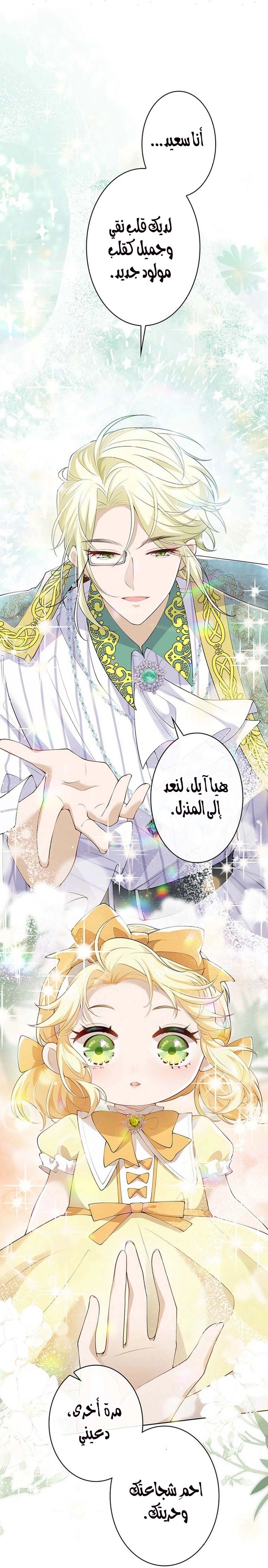 Read Reincarnated and Spoiled by My Arch-Enemy AR Manga Online