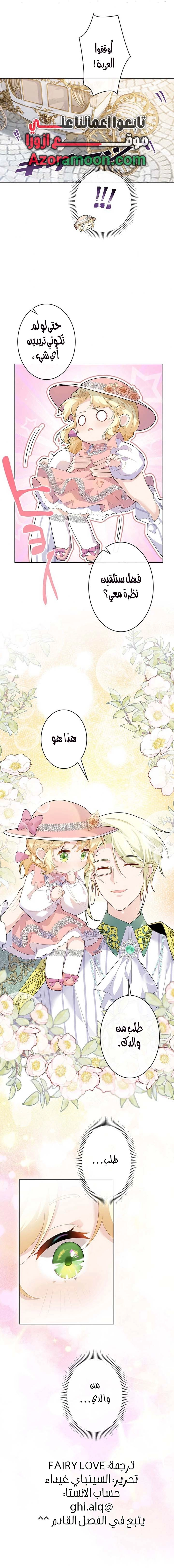 Read Reincarnated and Spoiled by My Arch-Enemy AR Manga Online