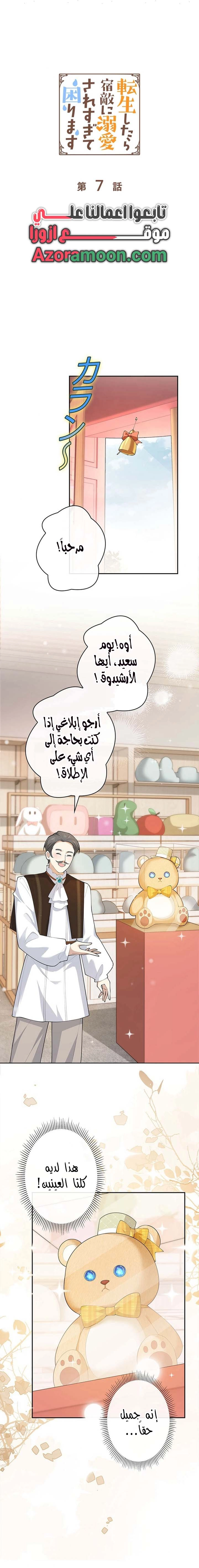 Read Reincarnated and Spoiled by My Arch-Enemy AR Manga Online