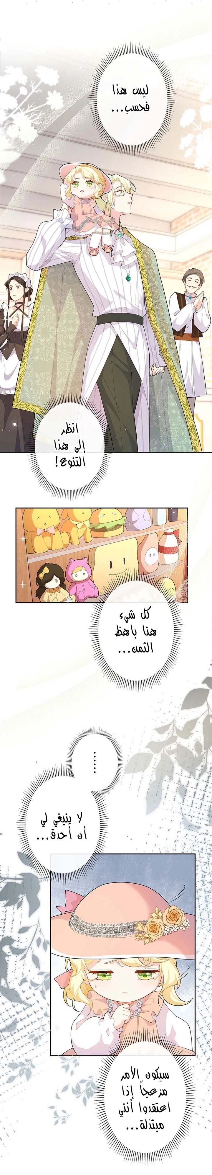 Read Reincarnated and Spoiled by My Arch-Enemy AR Manga Online