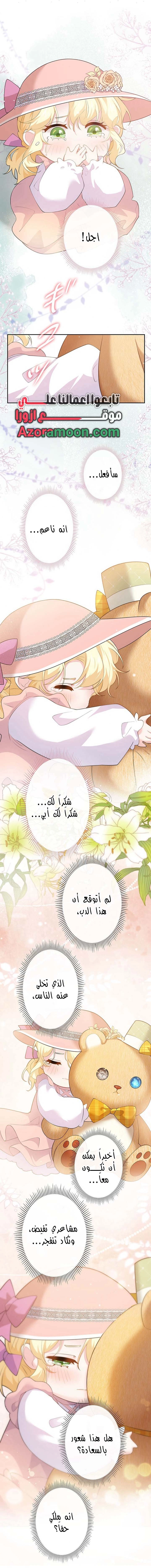 Read Reincarnated and Spoiled by My Arch-Enemy AR Manga Online