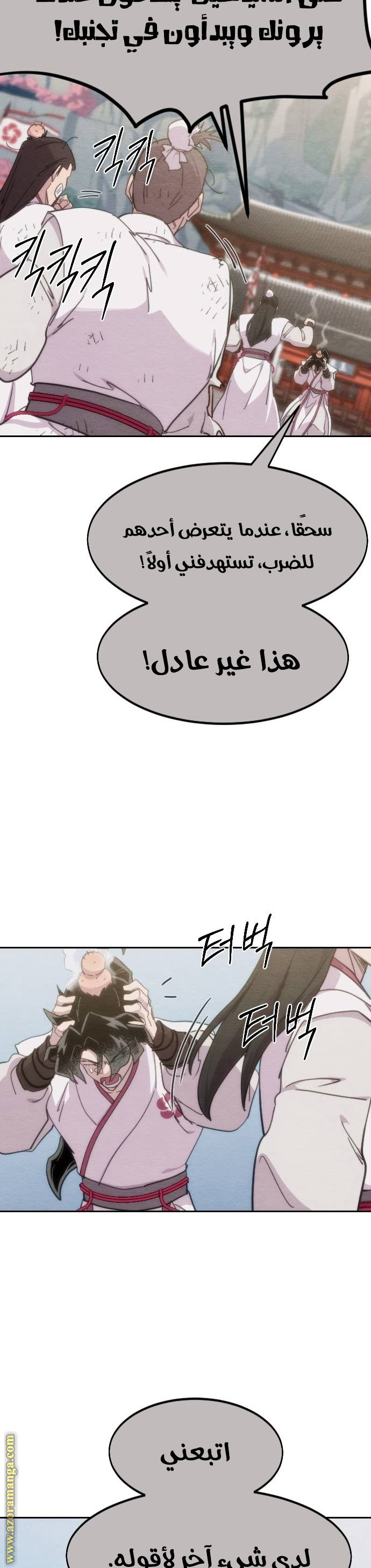 Read Return of the Mount Hua Sect AR Manga Online