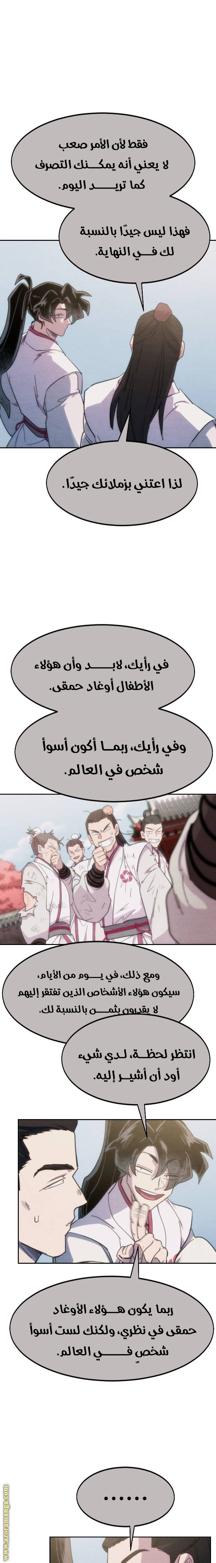 Read Return of the Mount Hua Sect AR Manga Online