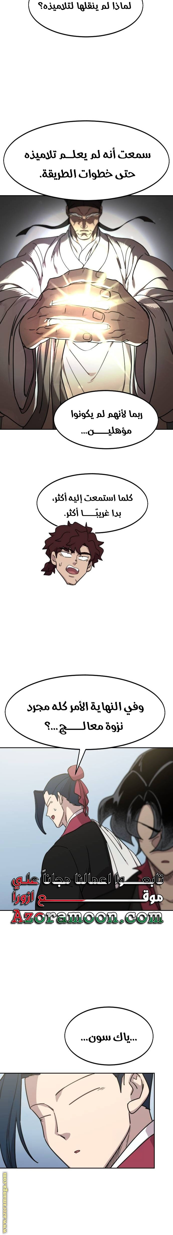 Read Return of the Mount Hua Sect AR Manga Online