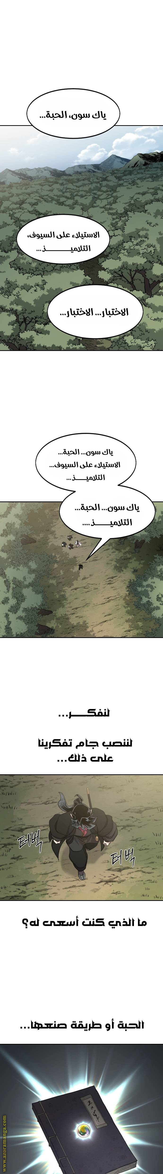 Read Return of the Mount Hua Sect AR Manga Online