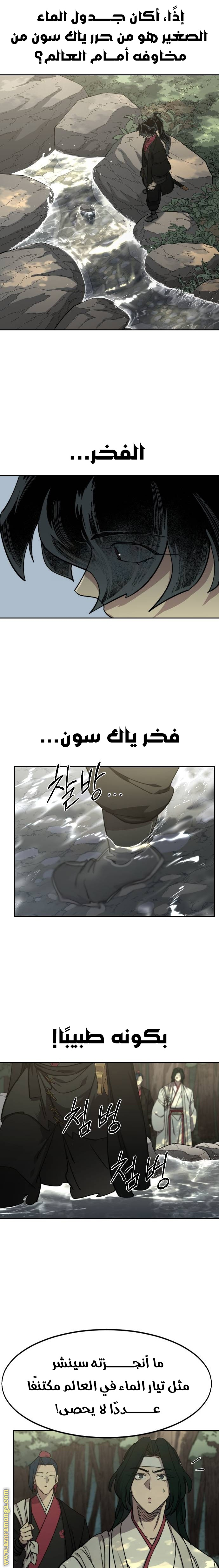 Read Return of the Mount Hua Sect AR Manga Online