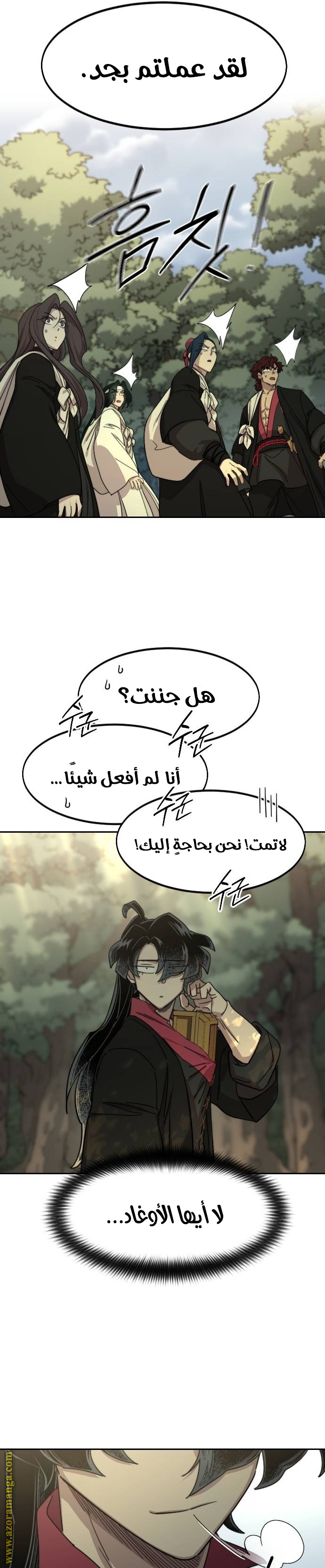 Read Return of the Mount Hua Sect AR Manga Online