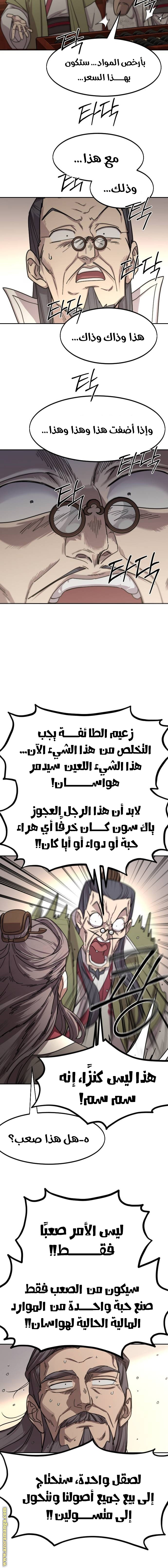 Read Return of the Mount Hua Sect AR Manga Online