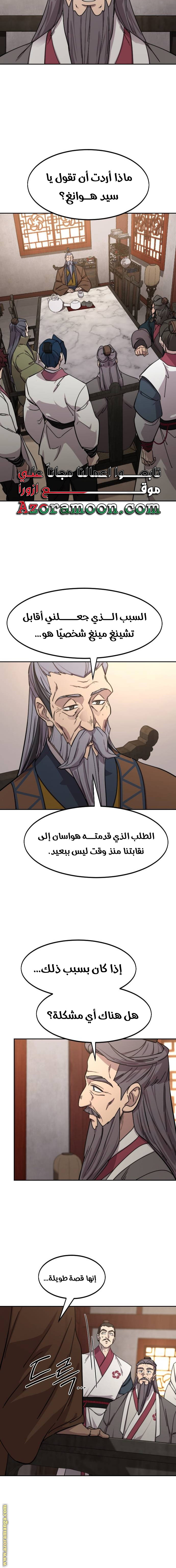 Read Return of the Mount Hua Sect AR Manga Online