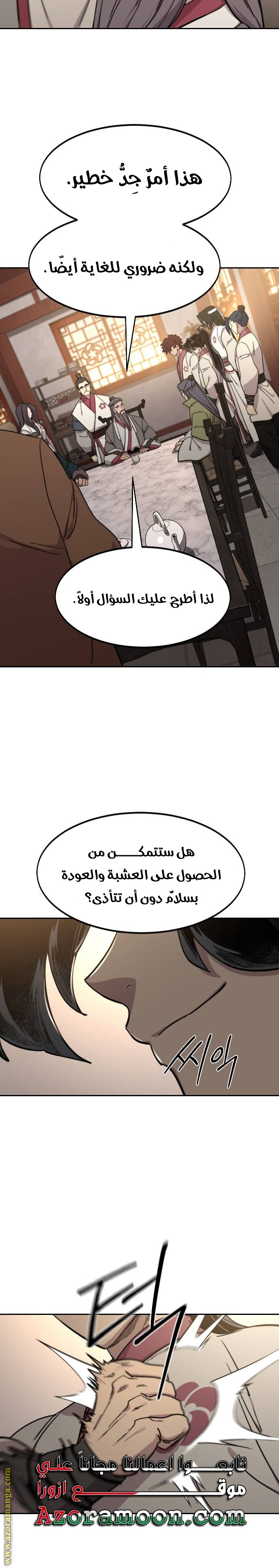 Read Return of the Mount Hua Sect AR Manga Online