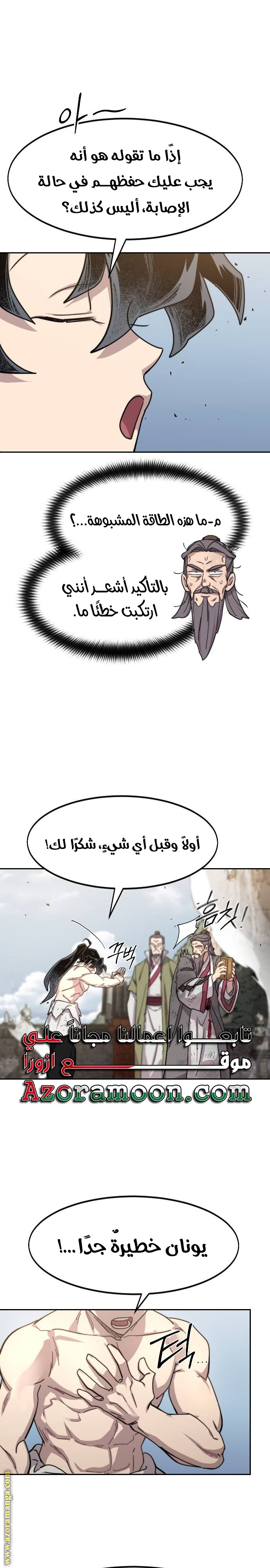 Read Return of the Mount Hua Sect AR Manga Online