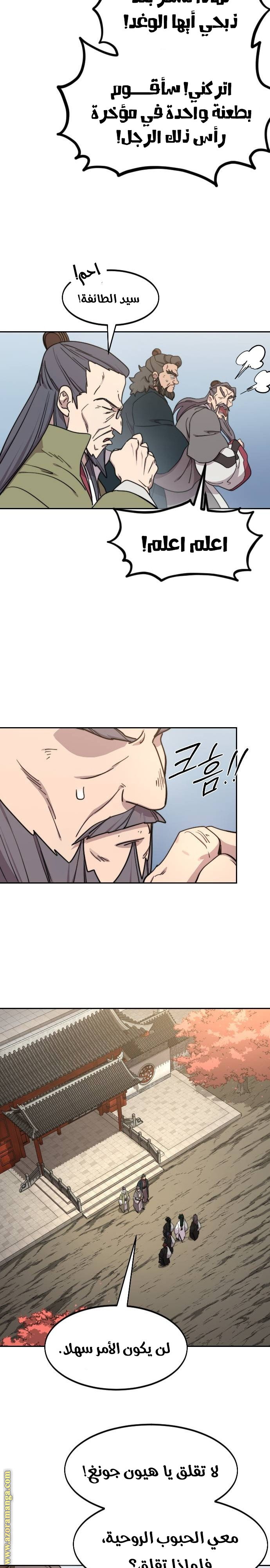 Read Return of the Mount Hua Sect AR Manga Online