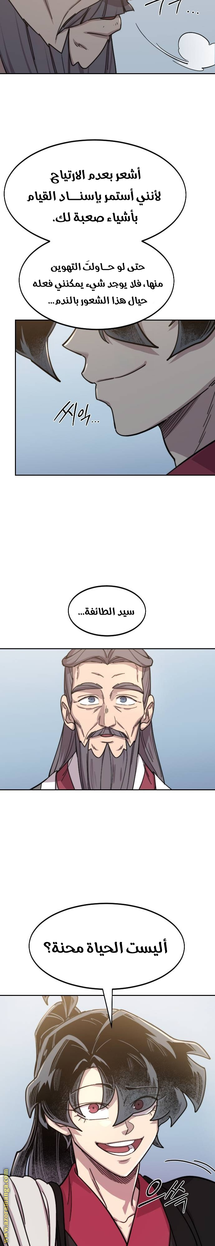 Read Return of the Mount Hua Sect AR Manga Online