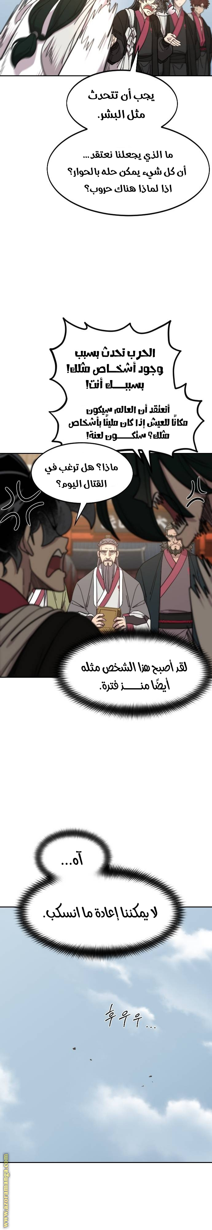 Read Return of the Mount Hua Sect AR Manga Online