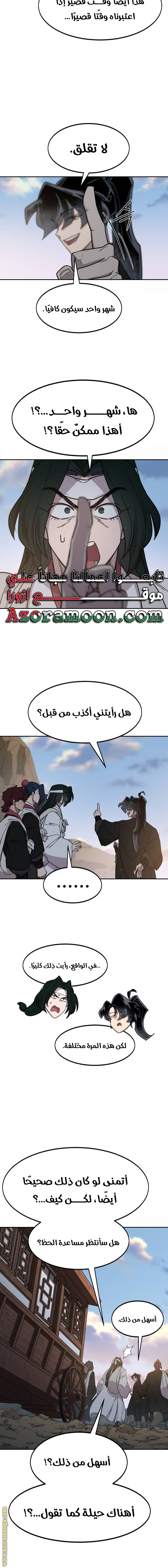 Read Return of the Mount Hua Sect AR Manga Online