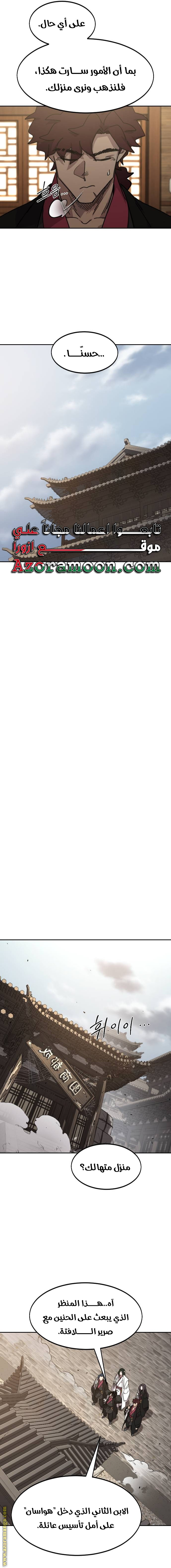 Read Return of the Mount Hua Sect AR Manga Online