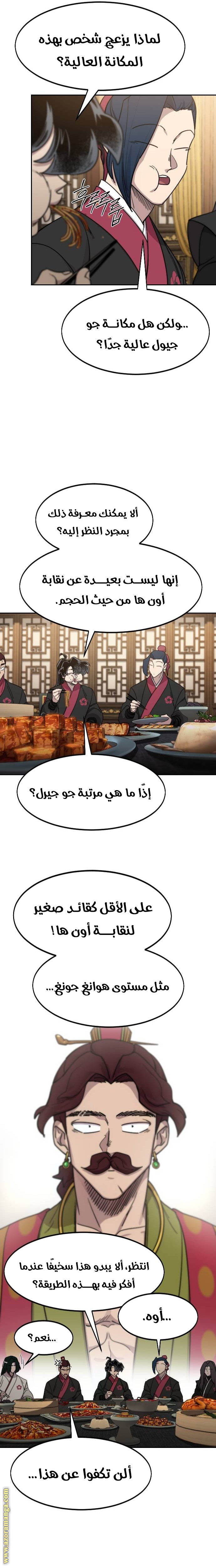 Read Return of the Mount Hua Sect AR Manga Online