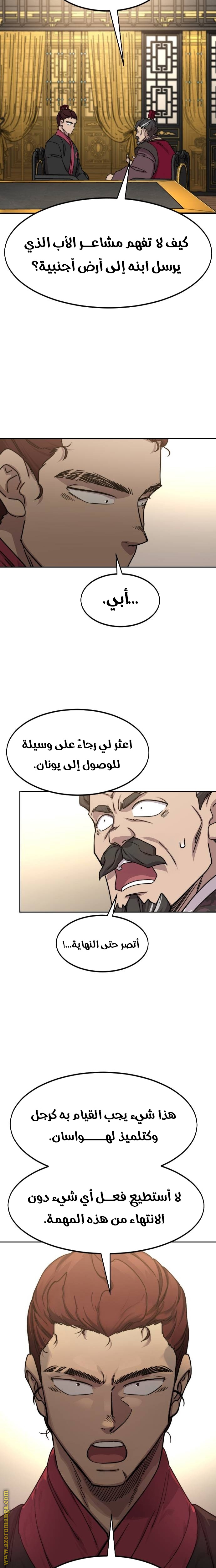 Read Return of the Mount Hua Sect AR Manga Online