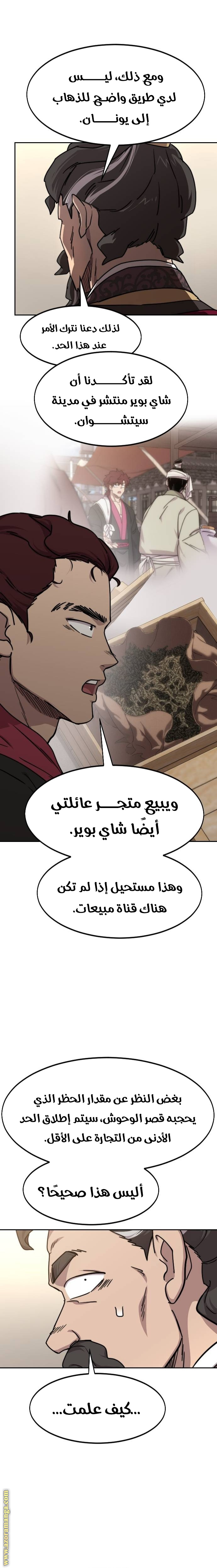 Read Return of the Mount Hua Sect AR Manga Online