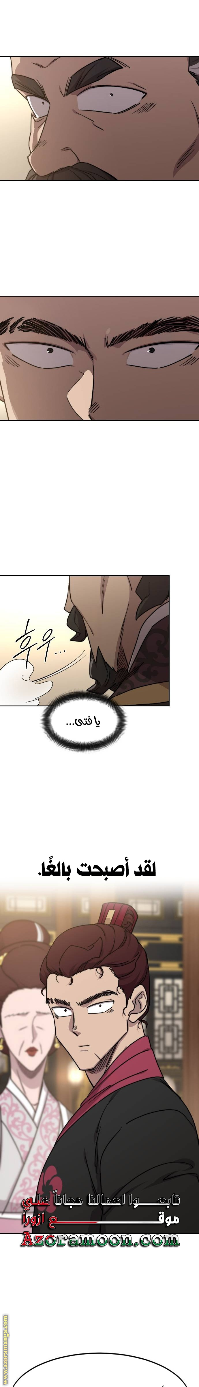 Read Return of the Mount Hua Sect AR Manga Online