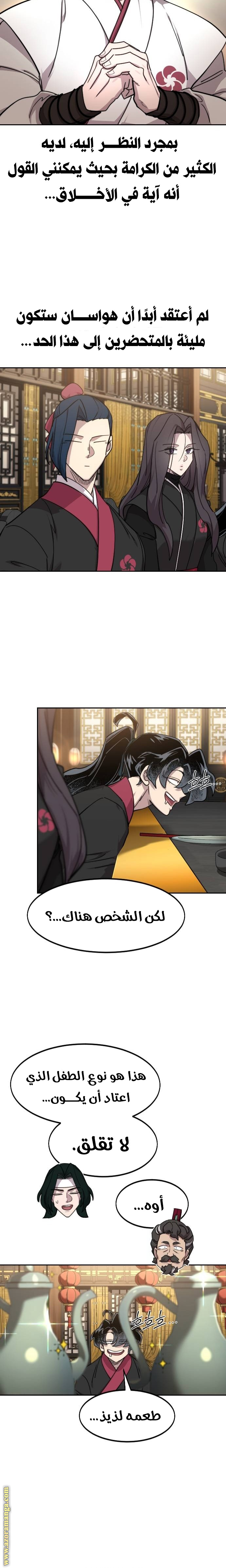 Read Return of the Mount Hua Sect AR Manga Online