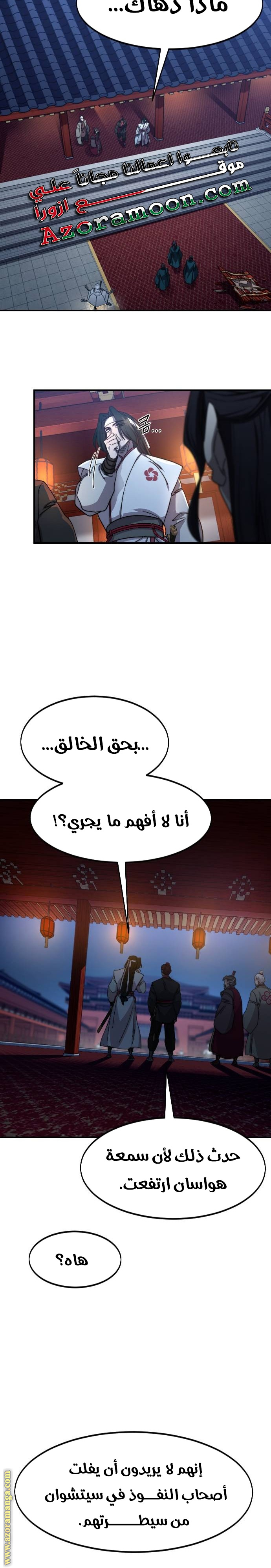 Read Return of the Mount Hua Sect AR Manga Online