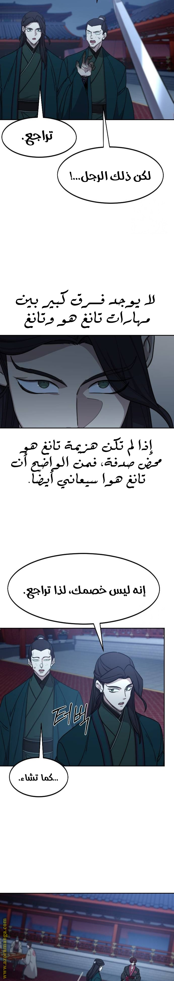 Read Return of the Mount Hua Sect AR Manga Online