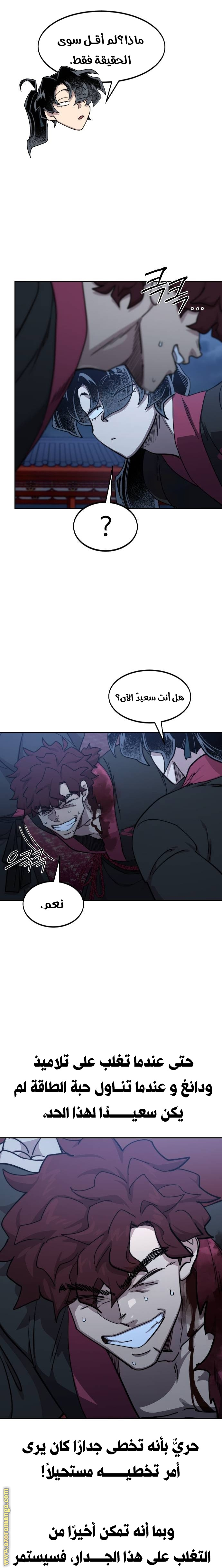 Read Return of the Mount Hua Sect AR Manga Online