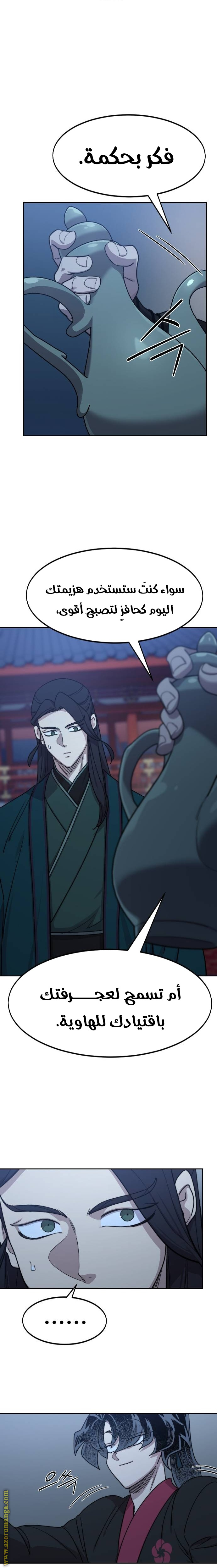 Read Return of the Mount Hua Sect AR Manga Online