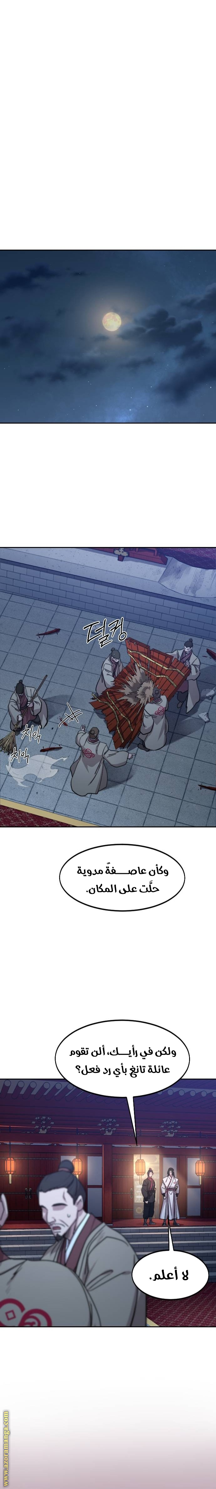 Read Return of the Mount Hua Sect AR Manga Online