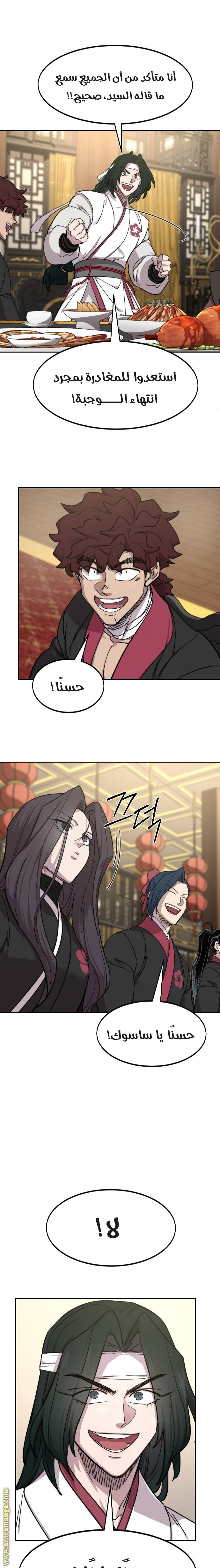 Read Return of the Mount Hua Sect AR Manga Online