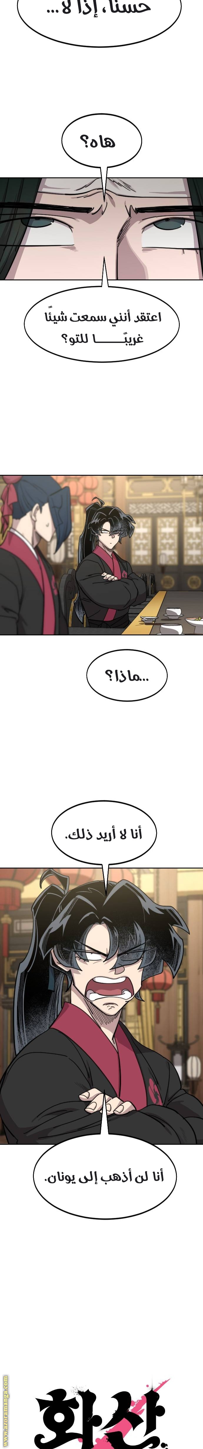 Read Return of the Mount Hua Sect AR Manga Online