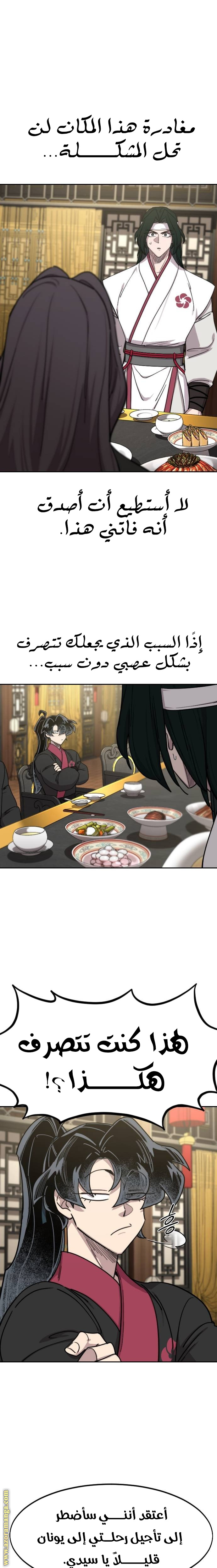 Read Return of the Mount Hua Sect AR Manga Online