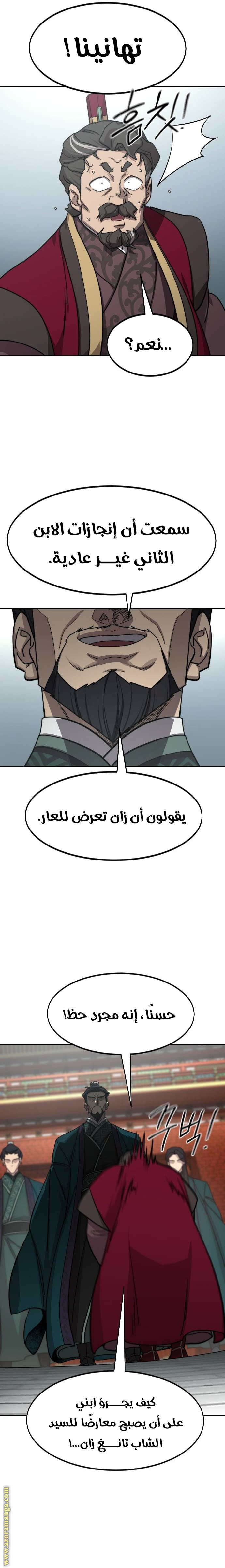 Read Return of the Mount Hua Sect AR Manga Online