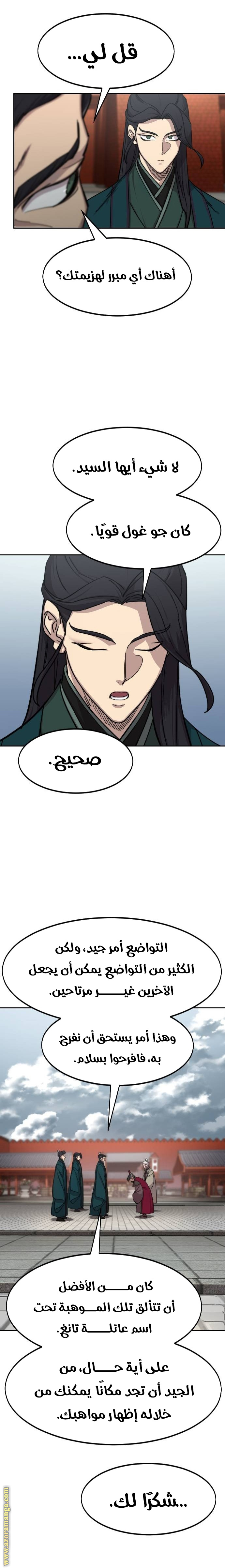 Read Return of the Mount Hua Sect AR Manga Online