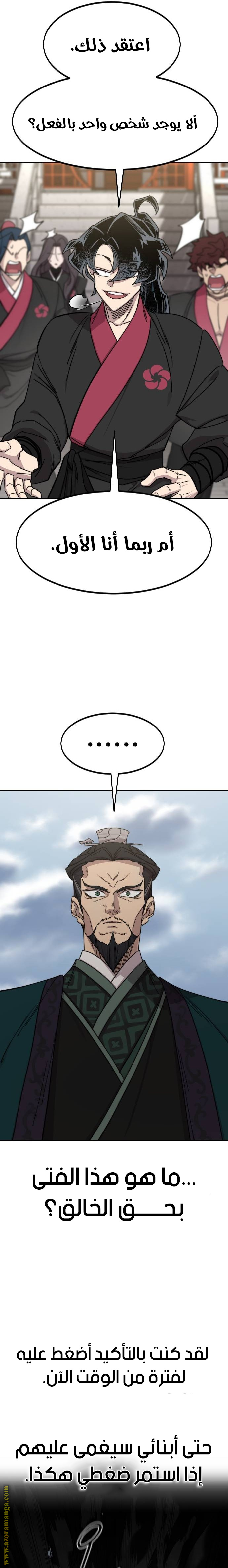 Read Return of the Mount Hua Sect AR Manga Online